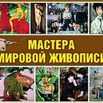 CD "Мастера мировой живописи" - fgospostavki.ru - Екатеринбург