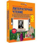 Литературное чтение 3 класс. Сказки зарубежных писателей. Повесть-сказка в творчестве русских писателей. Повесть-сказка в творчестве зарубежных писателей. Тема и идея произведения - fgospostavki.ru - Екатеринбург