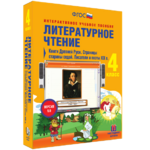 Литературное чтение 4 класс. Книги Древней Руси. Страницы старины седой. Писатели и поэты XIX в - fgospostavki.ru - Екатеринбург