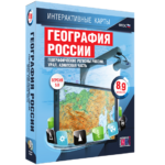 Интерактивные карты. География России. 8–9 классы. Географические регионы России. Урал. Азиатская часть. - fgospostavki.ru - Екатеринбург