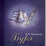 DVD "Буря" сказка-балет для детей - fgospostavki.ru - Екатеринбург