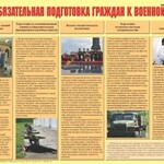 Плакат "Обязательная подготовка граждан к военной службе" - fgospostavki.ru - Екатеринбург