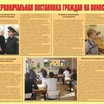 Плакат "Первоначальная постановка граждан на воинский учет" - fgospostavki.ru - Екатеринбург