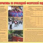 Плакат "Нормативы по прикладной физической подготовке" - fgospostavki.ru - Екатеринбург