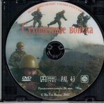 DVD "Сухопутные войска" - fgospostavki.ru - Екатеринбург