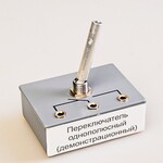 Переключатель однополюсный (демонстрационный) - fgospostavki.ru - Екатеринбург