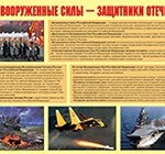 Плакат "Вооруженные Силы – защитники Отечества" - fgospostavki.ru - Екатеринбург