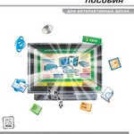 Интерактивные наглядные пособия. ИКТ. Программно-методический комплекс - fgospostavki.ru - Екатеринбург