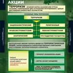 Комплект таблиц. ОБЖ. Терроризм. - fgospostavki.ru - Екатеринбург