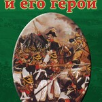 DVD "Бородино и его герои" - fgospostavki.ru - Екатеринбург