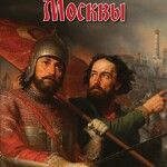 DVD "Освобождение Москвы.1612 год" - fgospostavki.ru - Екатеринбург