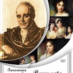 DVD "Элегическая грусть Владимира Боровиковского" - fgospostavki.ru - Екатеринбург