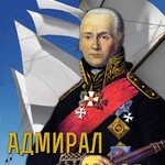 DVD "Непобедимый адмирал Ушаков" - fgospostavki.ru - Екатеринбург