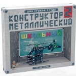 Конструктор металлический для уроков труда Школьный-2 (132 элемента) - fgospostavki.ru - Екатеринбург