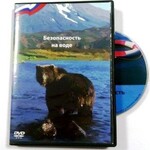 DVD пособие "Безопасность на воде" - fgospostavki.ru - Екатеринбург