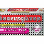 Конструктор металлический для уроков труда № 4 (63 элемента) - fgospostavki.ru - Екатеринбург