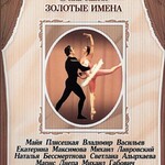 DVD «Откровения балетмейстера Федора Лопухова» - fgospostavki.ru - Екатеринбург