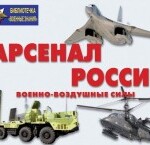 Комплект плакатов "Арсенал России (Военно-воздушные силы)" - fgospostavki.ru - Екатеринбург