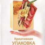 DVD "Мастер-класс. Креативная упаковка подарков" - fgospostavki.ru - Екатеринбург