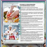 Стенд "Санитарно-гигиенические требования" - fgospostavki.ru - Екатеринбург