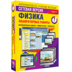 Лабораторные работы по физике 7 класс. Сетевая версия - fgospostavki.ru - Екатеринбург