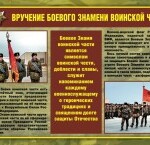 Комплект плакатов "Воинские ритуалы" - fgospostavki.ru - Екатеринбург