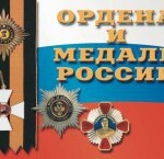 Комплект плакатов "Ордена и медали России" - fgospostavki.ru - Екатеринбург