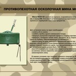 Комплект плакатов "Противопехотные и противотанковые мины" - fgospostavki.ru - Екатеринбург