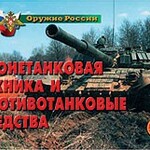 Комплект плакатов "Оружие России. Бронетанковая техника" - fgospostavki.ru - Екатеринбург