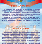 Таблица "Военная присяга. Боевое знамя" (100х140 сантиметров, винил) - fgospostavki.ru - Екатеринбург