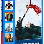 DVD "Марк Шагал. Художник из России" - fgospostavki.ru - Екатеринбург