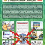 Стенд "Оповещения в чрезвычайных ситуациях" - fgospostavki.ru - Екатеринбург