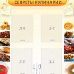 Стенд "Секреты кулинарии" - fgospostavki.ru - Екатеринбург