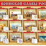 Стенд "Дни воинской славы России" Вариант 2 - fgospostavki.ru - Екатеринбург