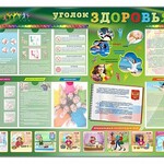 Стенд-уголок "Уголок здоровья" Вариант 1 - fgospostavki.ru - Екатеринбург