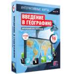 Интерактивные карты. Начальный курс географии. 5–6 классы. - fgospostavki.ru - Екатеринбург