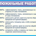 Стенд "Утюжильные работы" - fgospostavki.ru - Екатеринбург