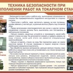 Стенд "Техника безопасности при выполнении работ на токарном станке" - fgospostavki.ru - Екатеринбург