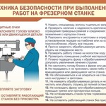 Стенд "Техника безопасности при выполнении работ на фрезерном станке" - fgospostavki.ru - Екатеринбург