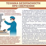 Стенд "Техника безопасности при сверлении" - fgospostavki.ru - Екатеринбург