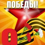 Баннер "С днем Победы" Вариант 3 - fgospostavki.ru - Екатеринбург