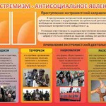 Стенд "Экстремизм-антисоциальное явление" - fgospostavki.ru - Екатеринбург