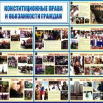 Стенд "Конституционные права и обязанности граждан" - fgospostavki.ru - Екатеринбург