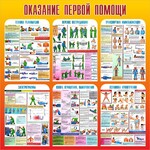 Стенд "Оказание первой помощи" - fgospostavki.ru - Екатеринбург