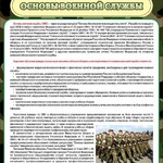 Стенд "Основы военной службы" - fgospostavki.ru - Екатеринбург