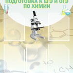 Стенд "Подготовка к ЕГЭ и ОГЭ по химии (5 карманов)" - fgospostavki.ru - Екатеринбург