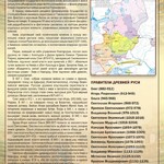 Стенд "Возникновение древней Руси" - fgospostavki.ru - Екатеринбург