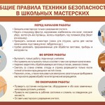 Стенд "Общие правила техники безопасности в школьных мастерских" - fgospostavki.ru - Екатеринбург