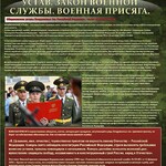 Стенд "Устав. Законы военной службы. Военная присяга." - fgospostavki.ru - Екатеринбург