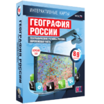 Интерактивные карты. География России. 8–9 классы. Географические регионы России. Европейская часть. - fgospostavki.ru - Екатеринбург